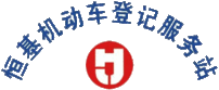 車(chē)輛年檢,汽車(chē)年審,審車(chē)LOGO